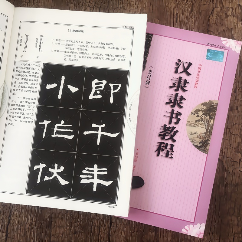 汉隶史晨碑隶书毛笔字帖中国书法培训教程隶书初学者入门隶书字帖