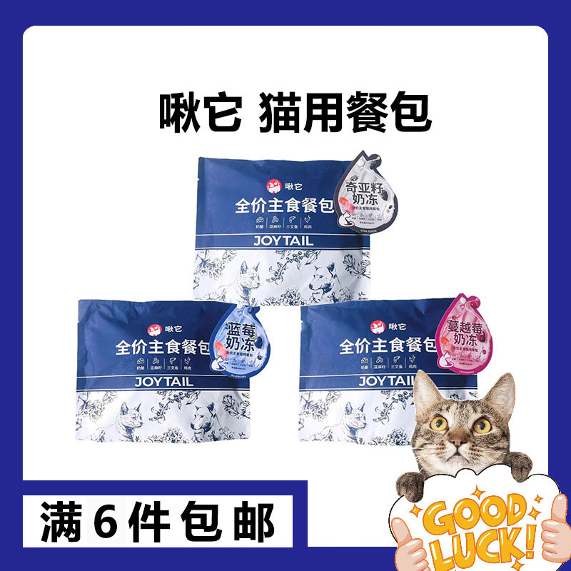 【餐包】啾它主食餐包幼猫成猫主食湿粮酱包补充营养呵护肠胃单包