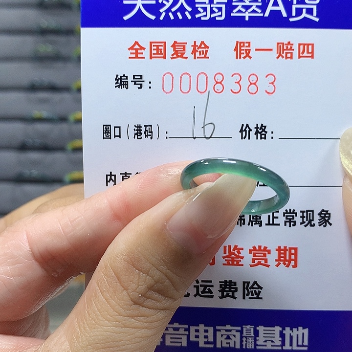 翡翠未镶嵌戒圈8333