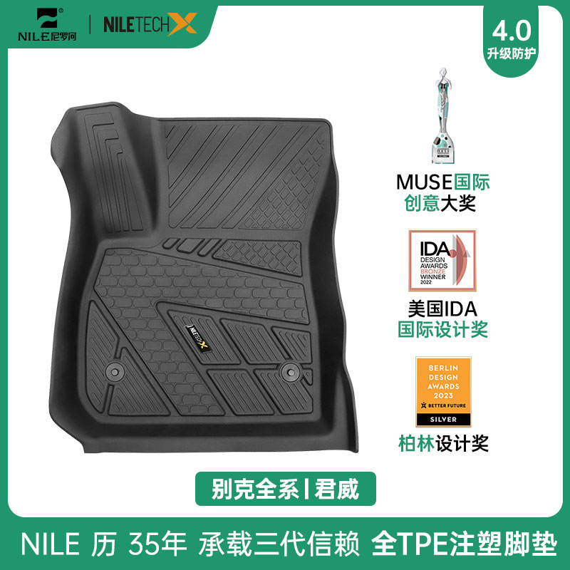 NILETECHX【别克】君威汽车注塑工艺TPE脚垫