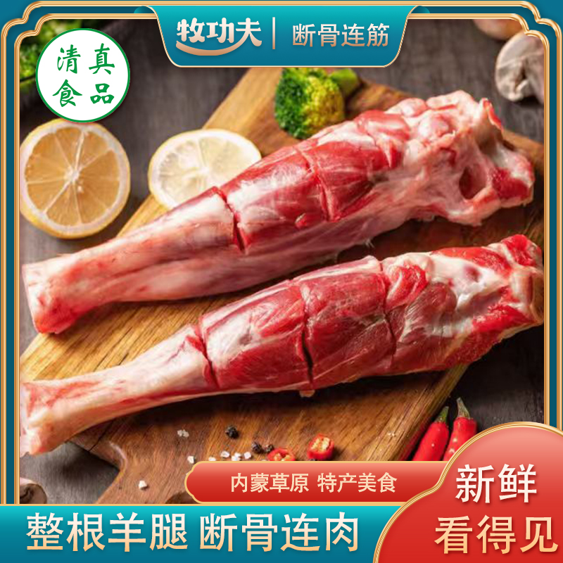 【牧功夫】羔羊小腿羊腿(断骨连筋) 2000g*1袋（3根）