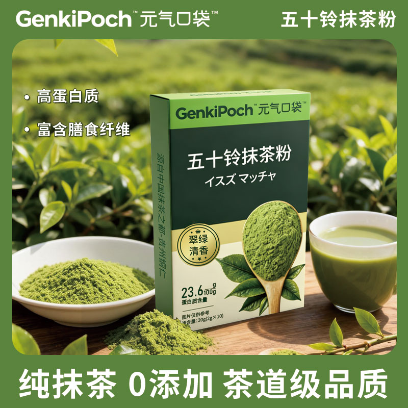 【拍5拍10立减】元气口袋抹茶粉烘焙奶茶饮抹茶粉优品饮品膳食