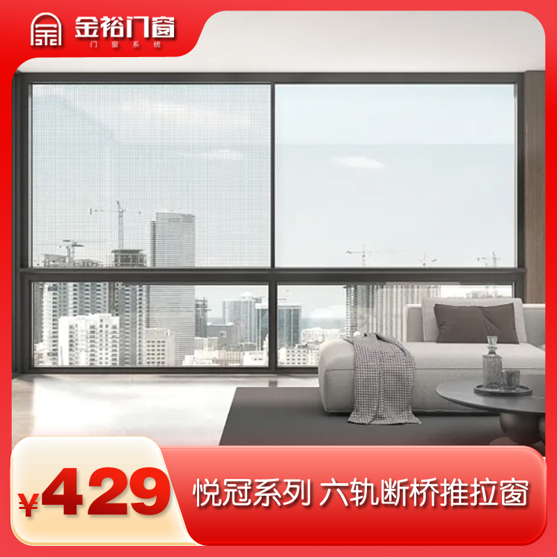 金裕门窗 定制工厂价 伟昌 悦冠 120 六轨 铝合金玻璃断桥推拉窗