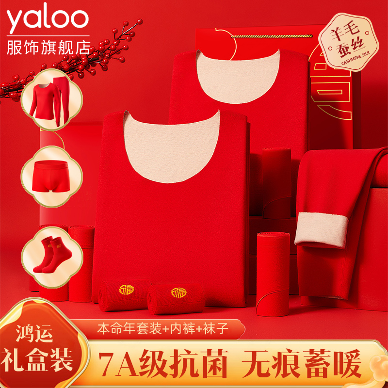 雅鹿本命年无痕保暖内衣套装男女含羊毛蚕丝大红色情侣秋衣秋裤
