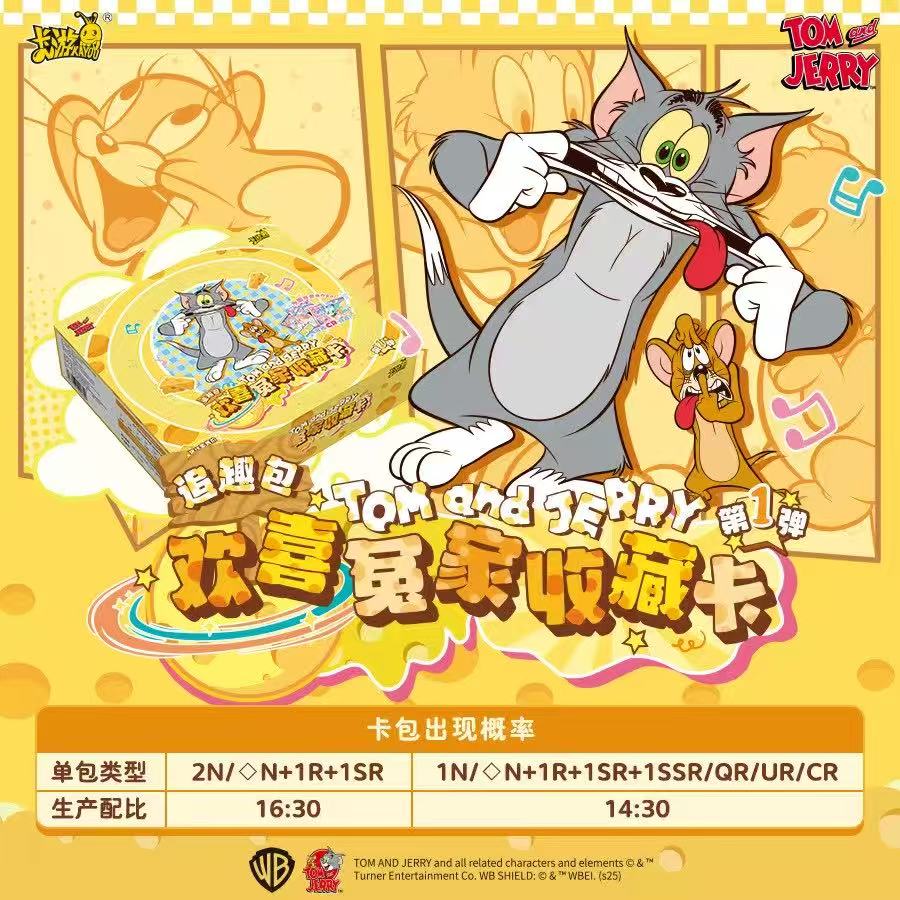 【卡位爽吃】卡游2元包猫和老鼠欢喜冤家收藏卡追趣包 拆后不退）
