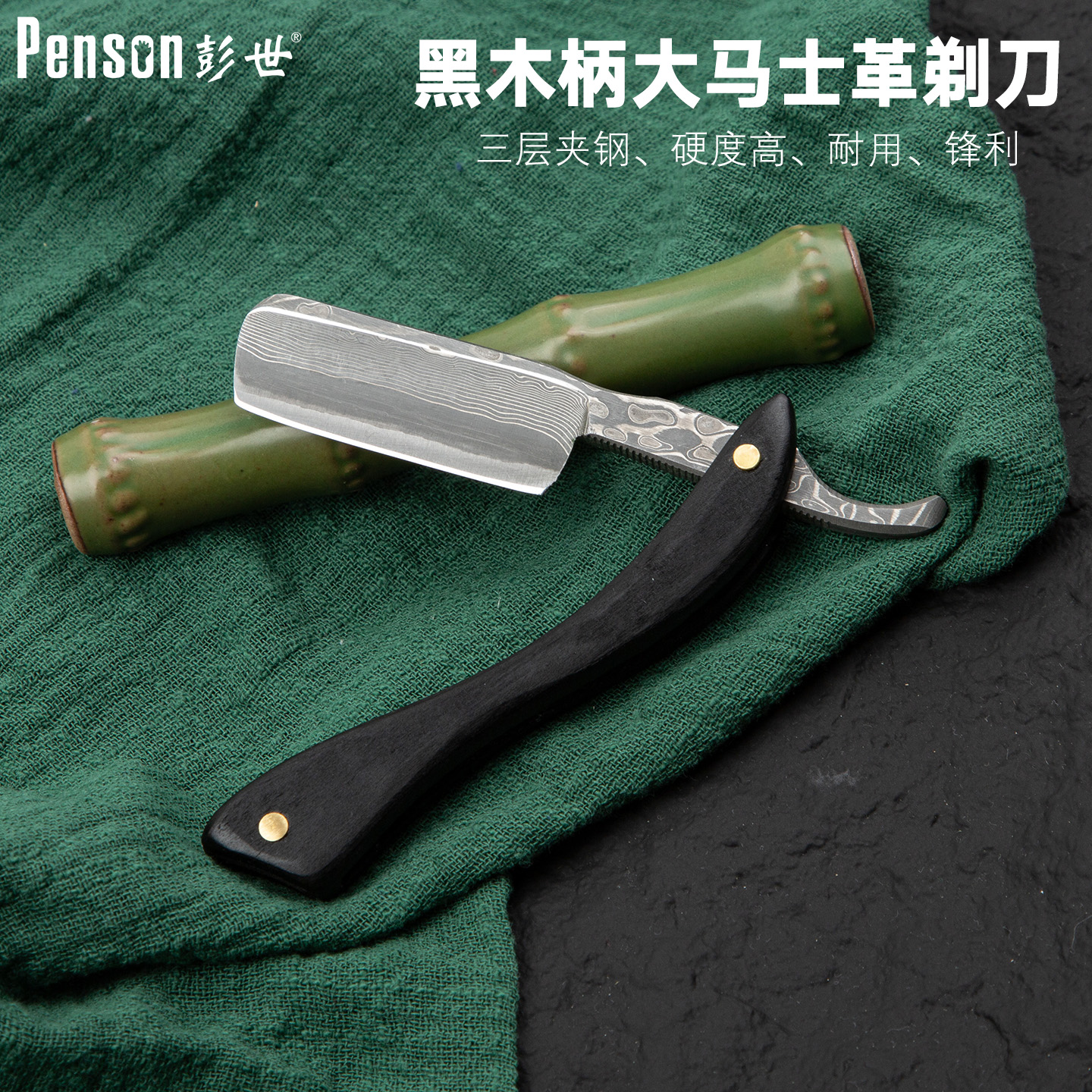 彭世小尺寸小巧剃刀大马士革三层夹钢锻打VG10钢芯老式刮脸剃须刀