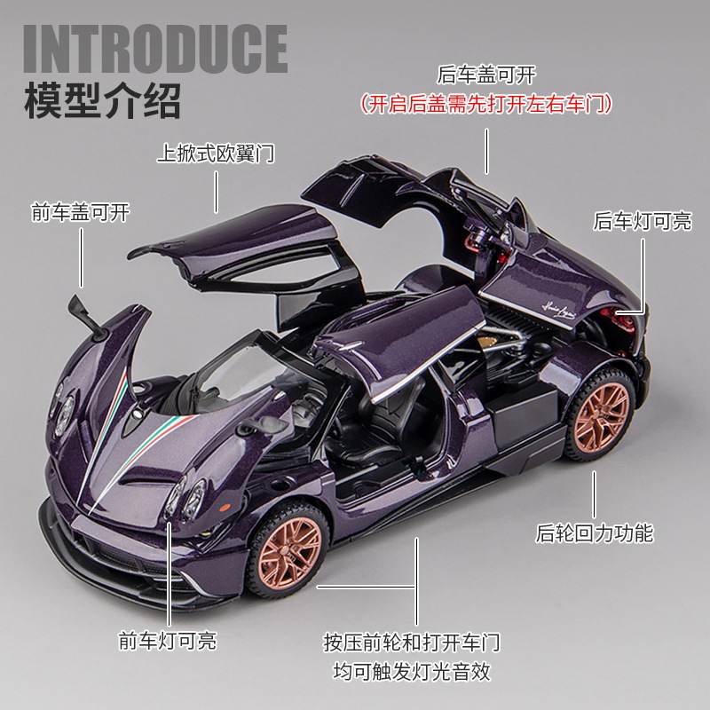 仿真合金1：32帕加尼中国龙Huayra回力玩具模型声光汽车