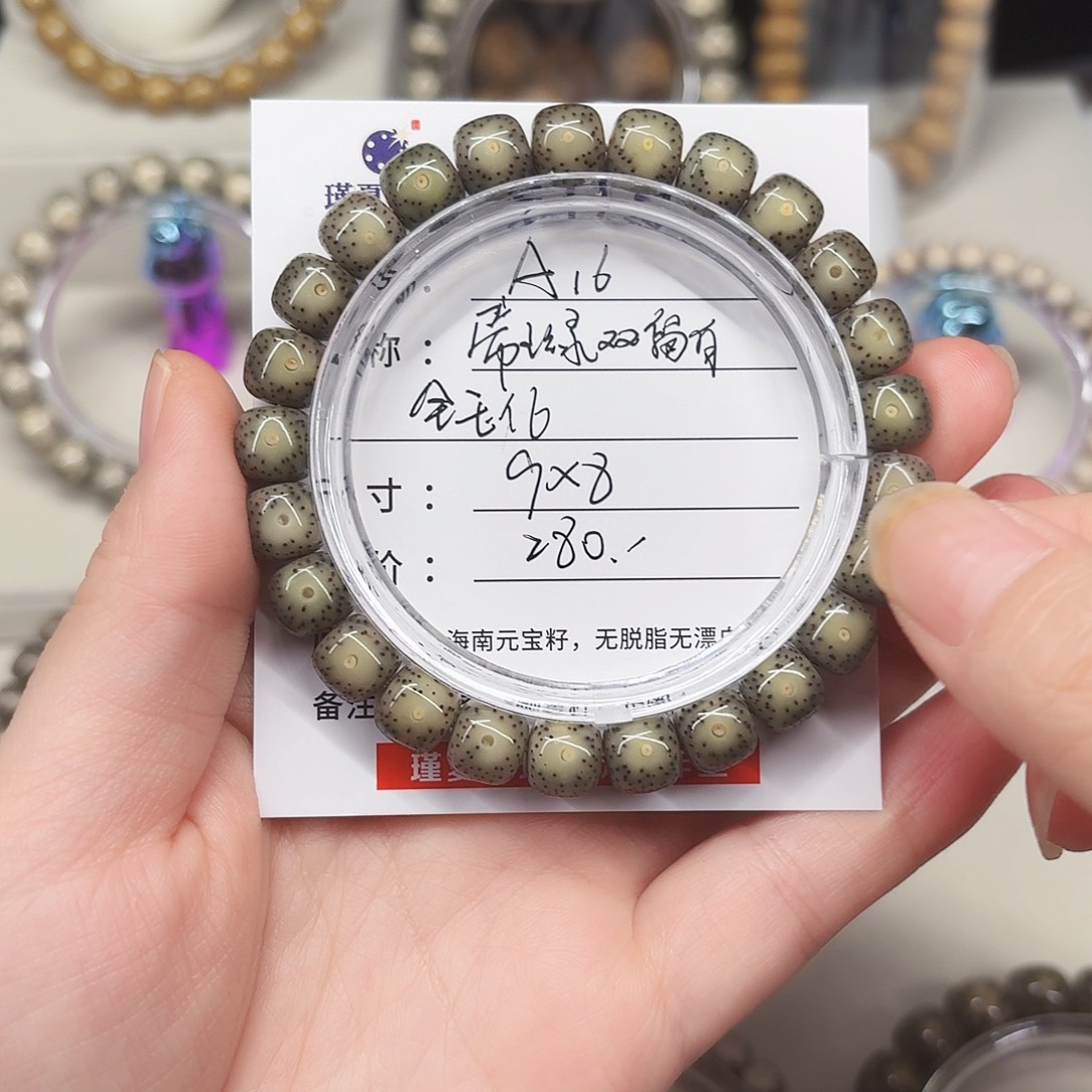 手串星月菩提卡9帝王绿双留白A16