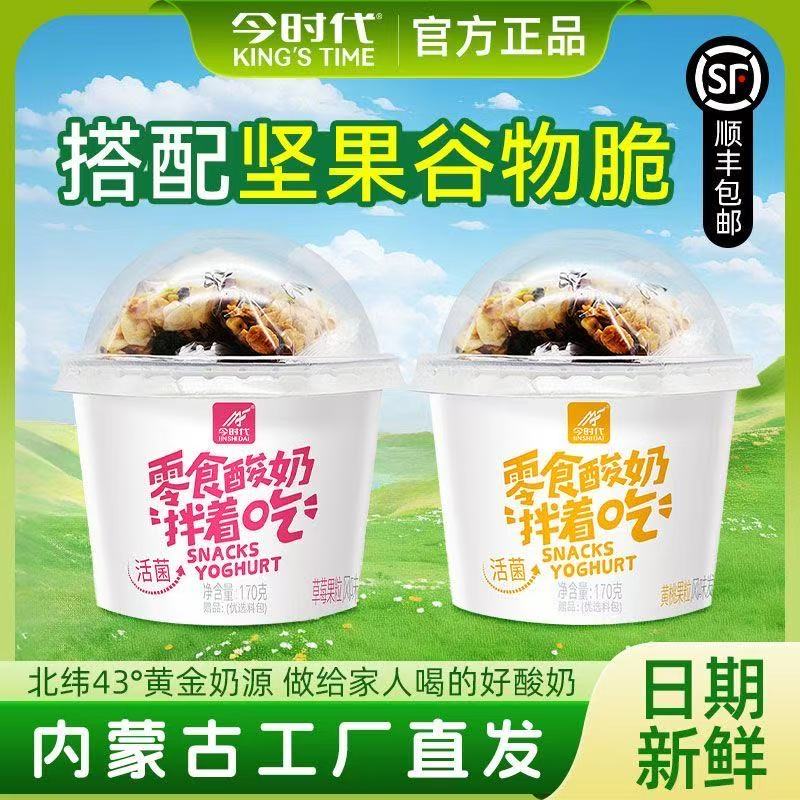 今时代谷物拌着吃零食酸奶健康益生菌坚果谷物早餐170g酸奶早餐奶