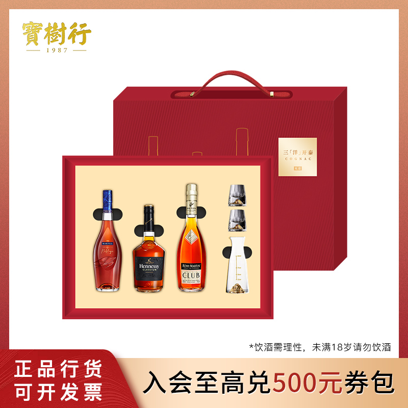 三洋开泰 · 春节礼盒装 人头马CLUB+轩尼诗新点+马爹利名士350ml