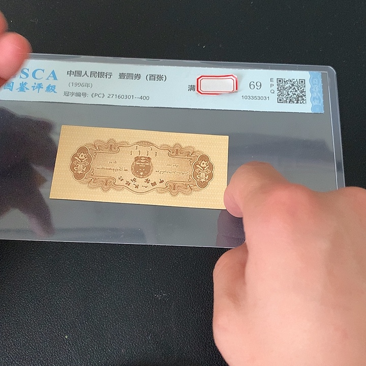 退市纸币全新旧票一分十张