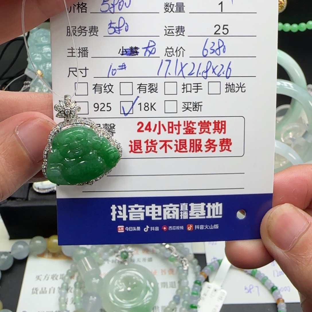 夏****翡翠18K金镶嵌挂件翡翠吊坠