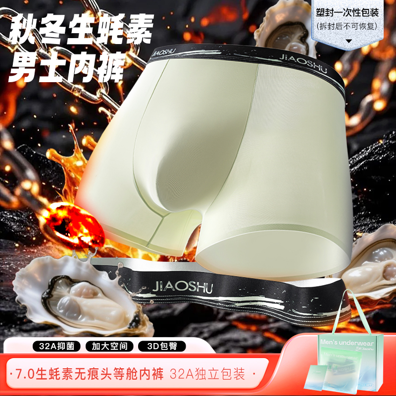 琥珀流光 蕉树 7.0生蚝素头等舱内裤32A独立密封包装2220