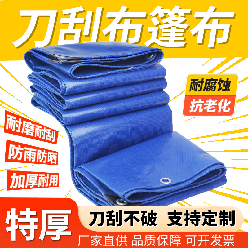 加厚刀刮布篷布室内室外多功能防护抗风防雨防雨布