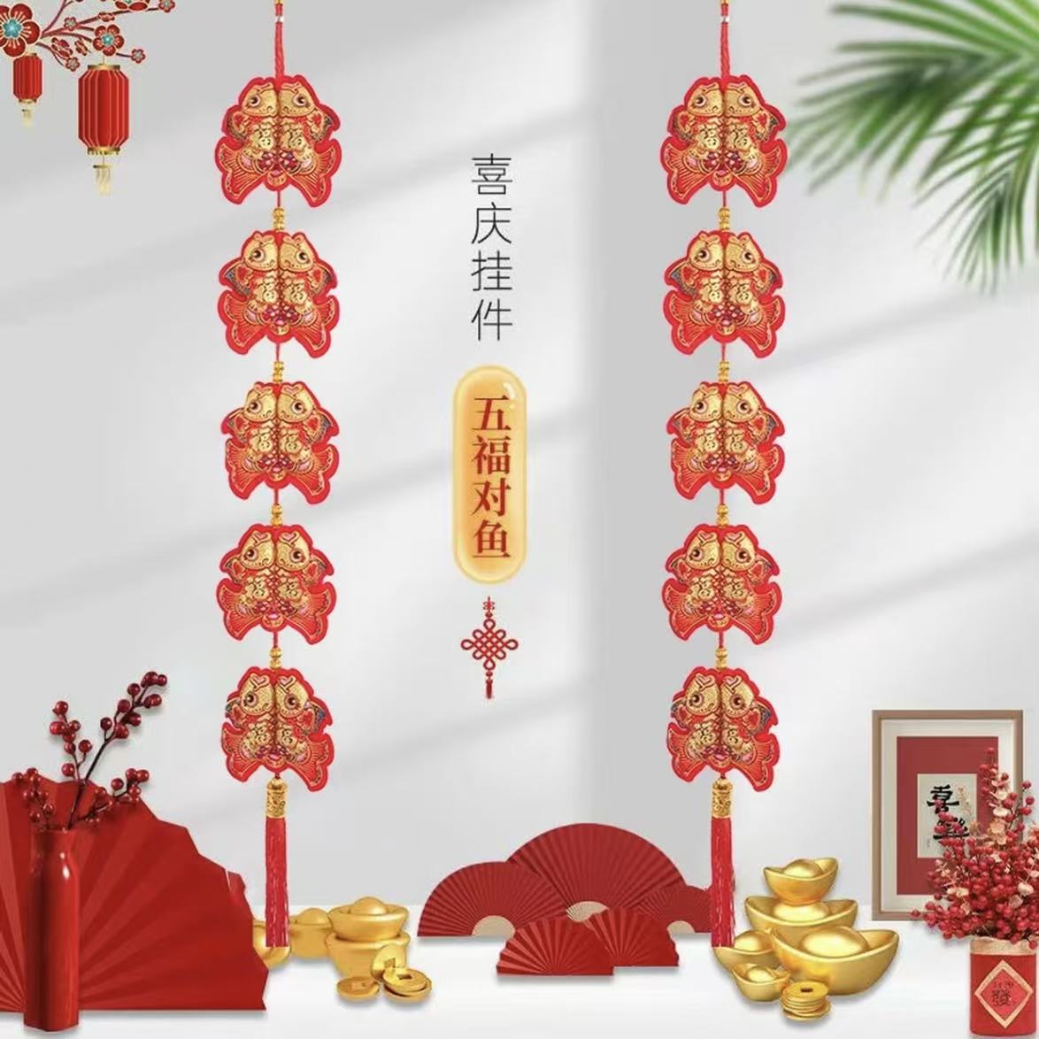 【两个装】五连双鱼过年挂件装饰挂件中国结室内新年客厅车载挂饰