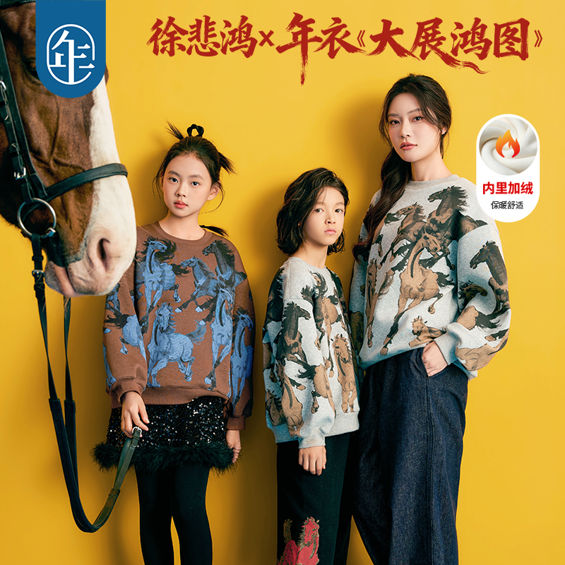 【鸿图群奔加绒卫衣】大展鸿图宽松圆领童装加绒卫衣亲子装冬季