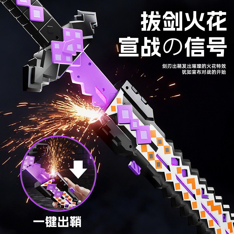 2026新款我的世界喷雾钻光剑金钻七彩流光剑炫酷小玩具生日礼物