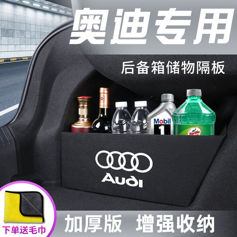 奥迪A6L汽车Q5L内饰A4L用品A3L改装饰Q3后备箱Q2L储物收纳盒隔板