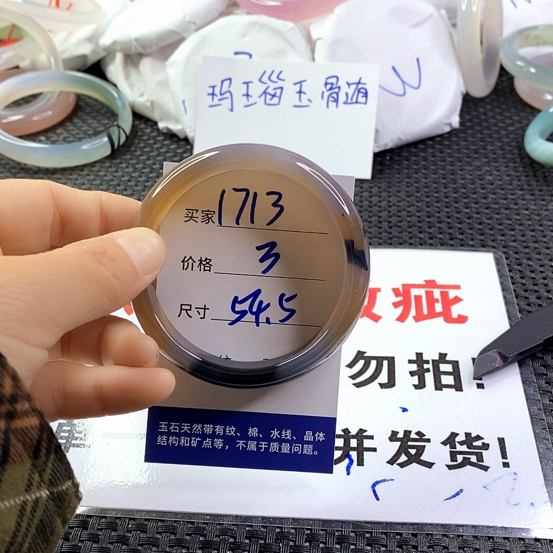 手镯玛瑙/玉髓未镶嵌1713