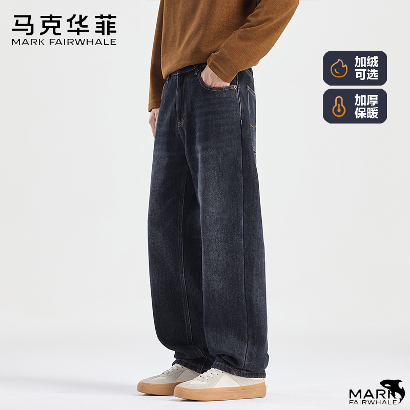 马克华菲秋冬季男女同款宽松水洗休闲加绒加厚直筒牛仔阔腿长裤子