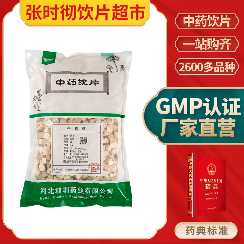 埔圳 茯苓选 饮片标准 正规厂家