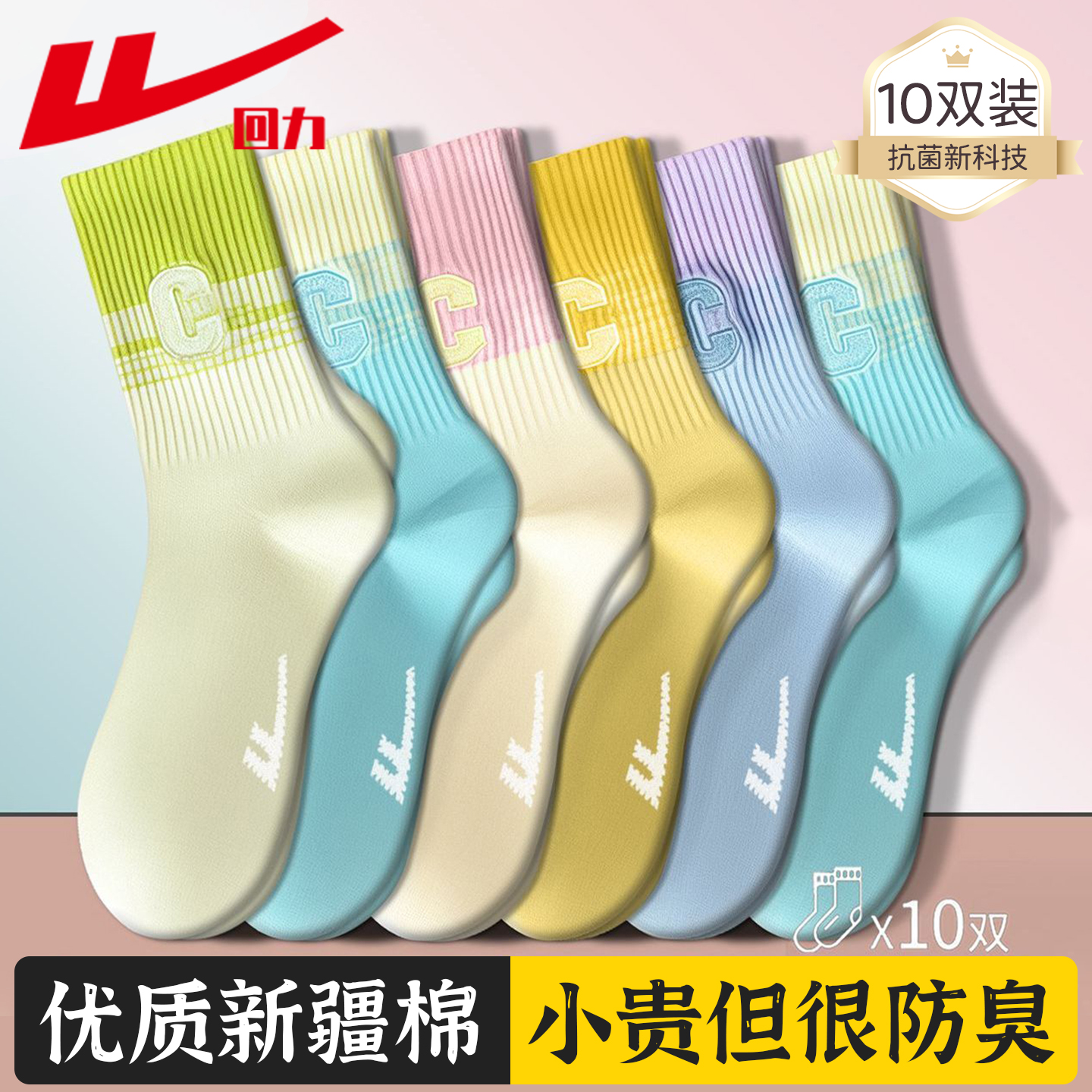 回力100%正品新疆棉防臭袜子女士抗起球2025新款爆款运动中筒袜