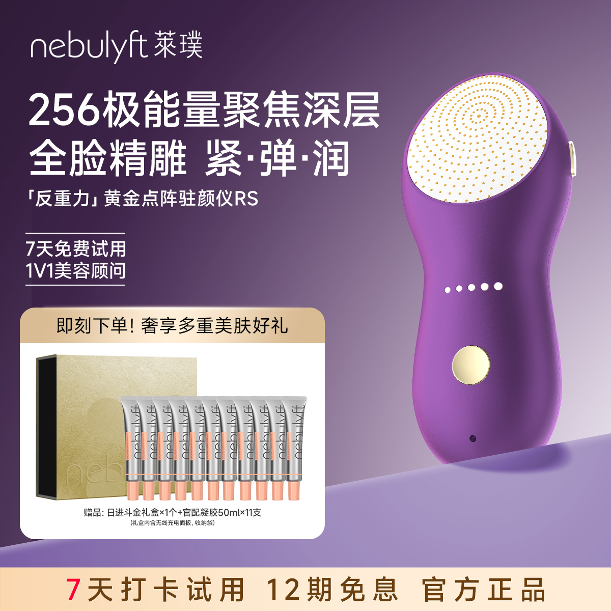 莱璞nebulyft256极黄金点阵驻颜仪RS淡纹紧致射频家用美容仪