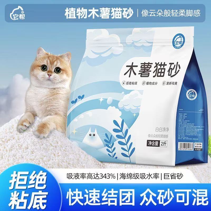 它帮纯木薯猫砂猫砂强力除臭高效吸水结团除臭几近无尘不沾底可混