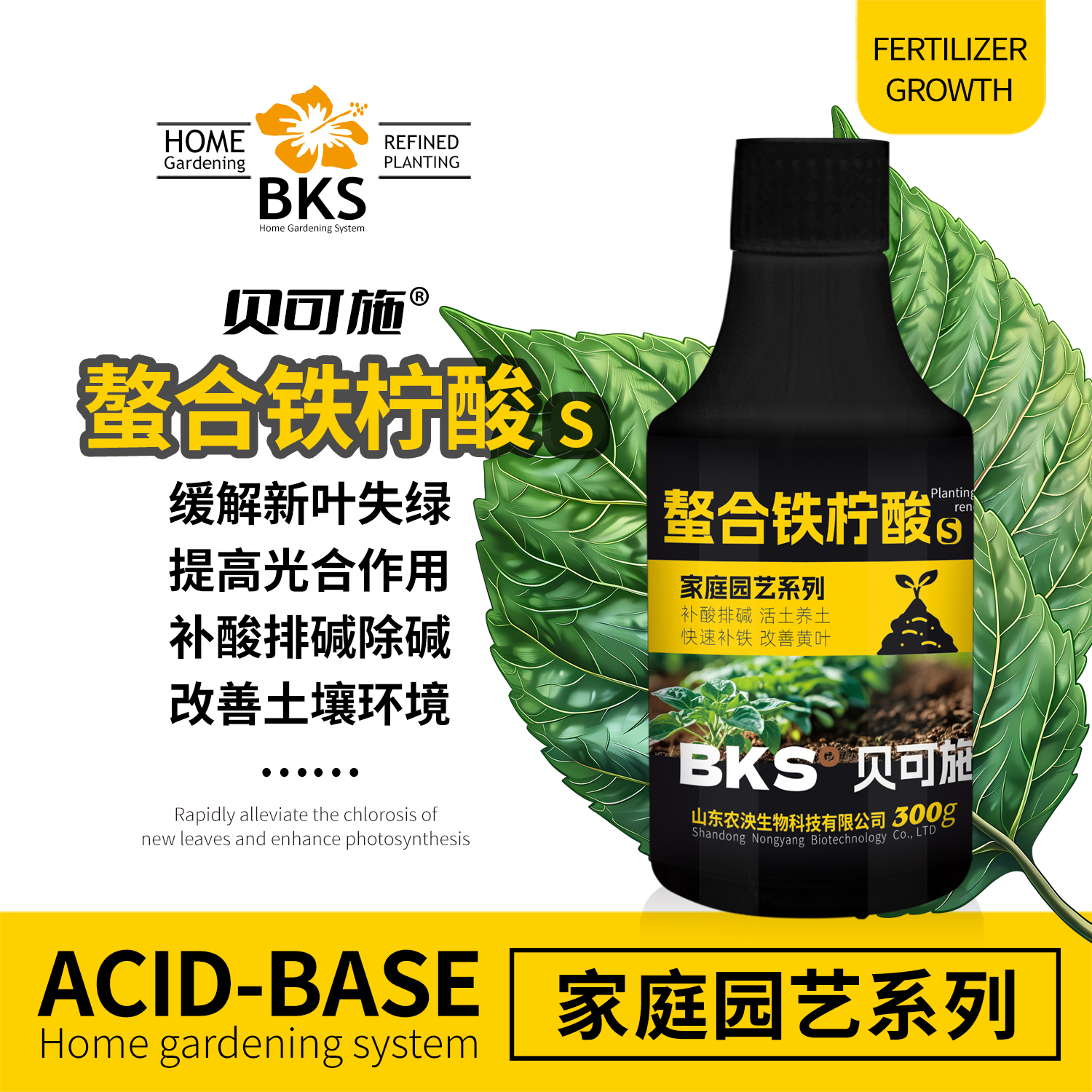 贝可施螯合铁柠酸改善新叶失绿促进光合补酸排碱绿植花卉园艺通用