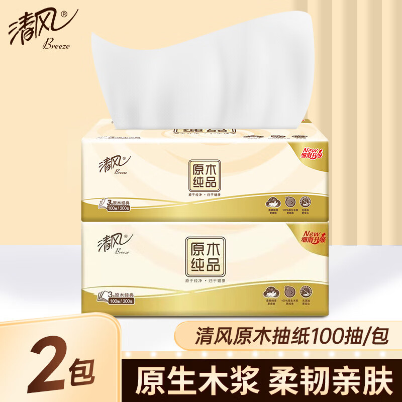 清风原木纯品100抽2包原生木浆面巾纸卫生纸餐巾纸巾抽纸