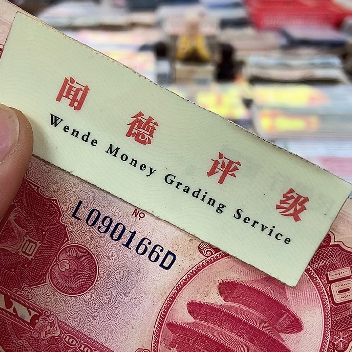 退市老纸币品相如图看好再买