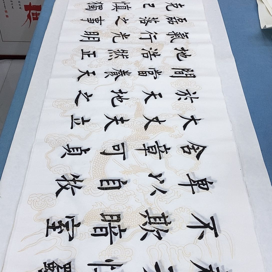 书法君子慎独180×48…………