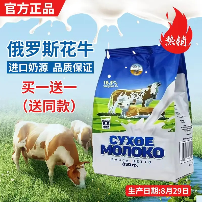 【拍一发二 】正宗俄罗斯花牛全脂高钙奶粉850g 中老年牛奶粉好健康