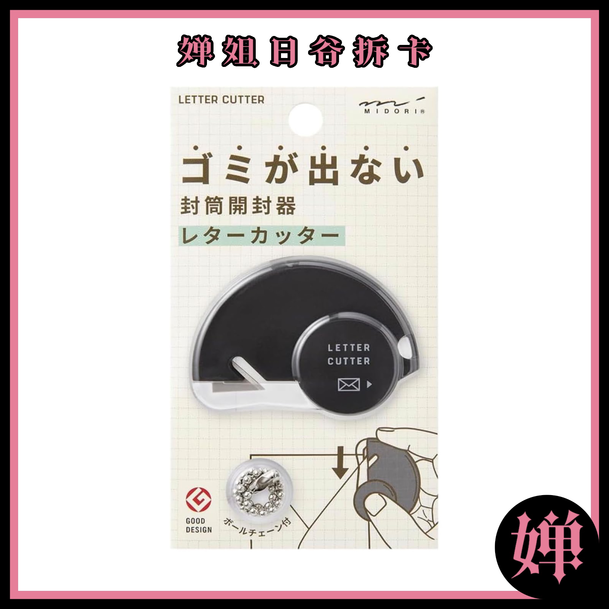 岛国进口 主播同款开信刀
