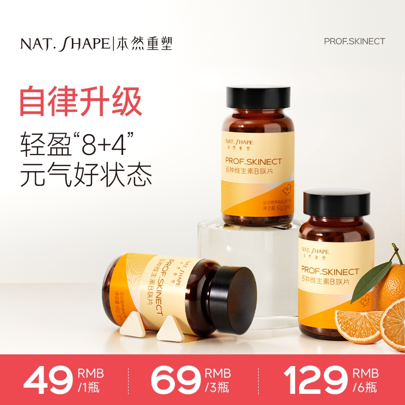 本然重塑维生素b族咀嚼片8种维生素VB复合多维b1b2b6b12 TL1