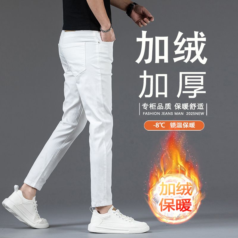 男士高端白色牛仔裤男士冬季加绒加厚弹力修身直筒百搭休闲长裤子