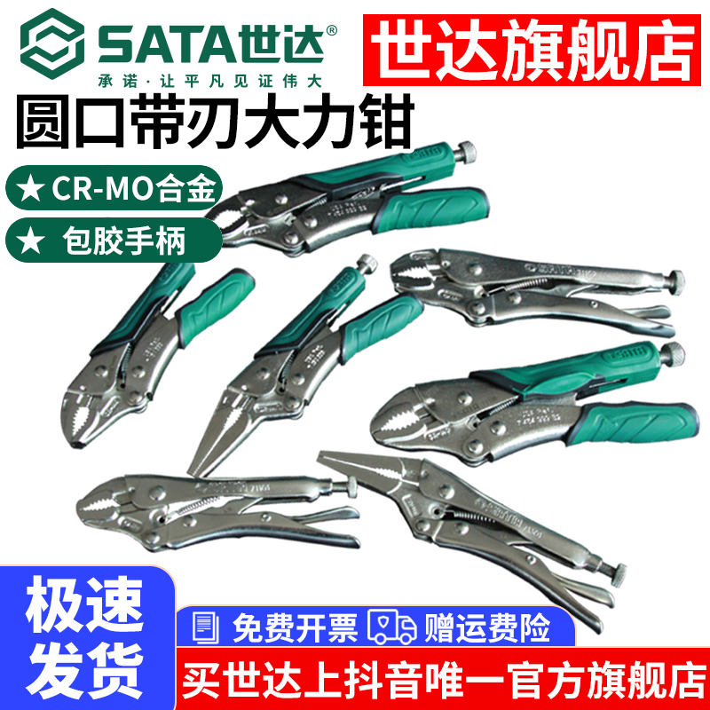 SATA/世达大力钳多功能夹钳工业级加力固定钳省力封口钳71103