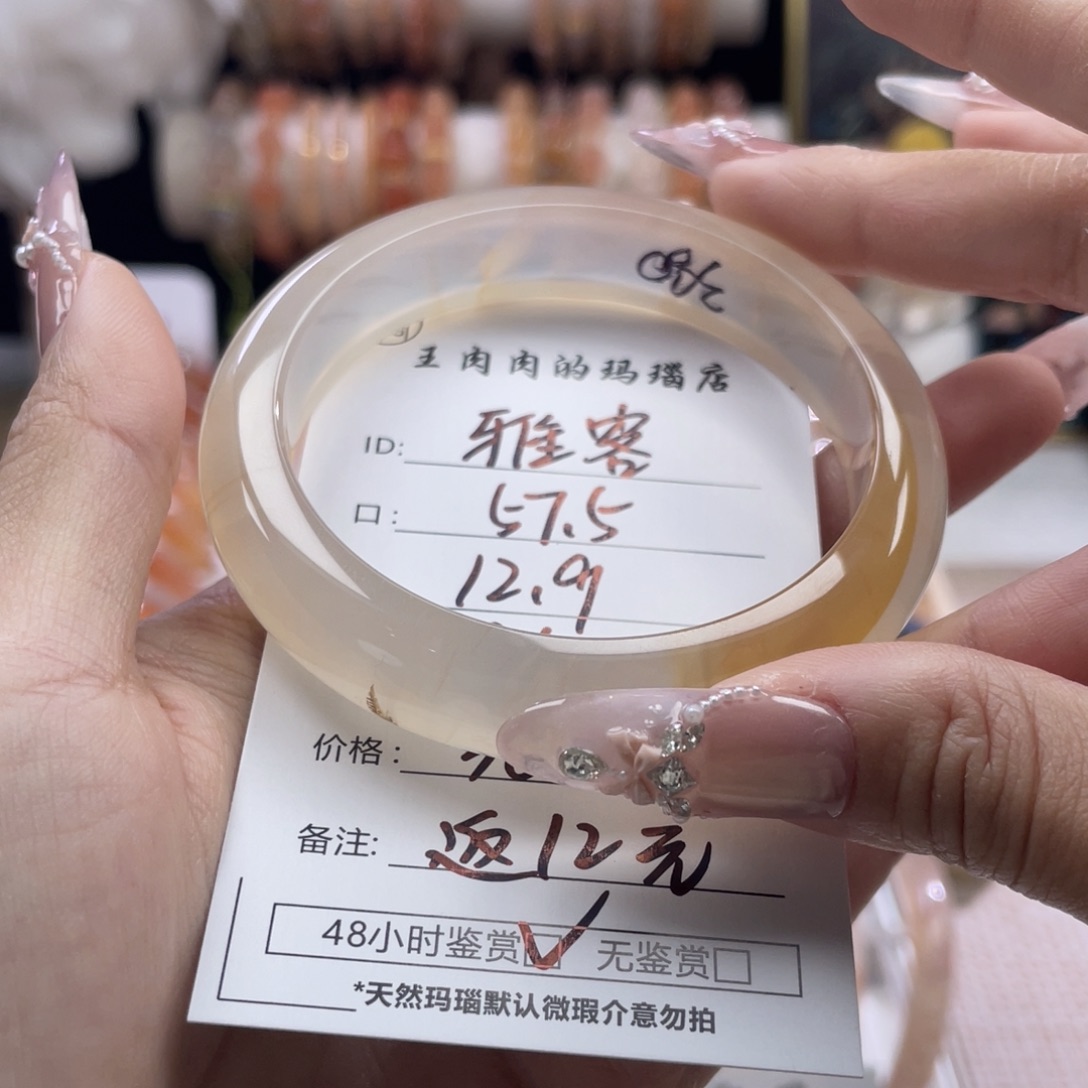 玛瑙/玉髓未镶嵌手镯