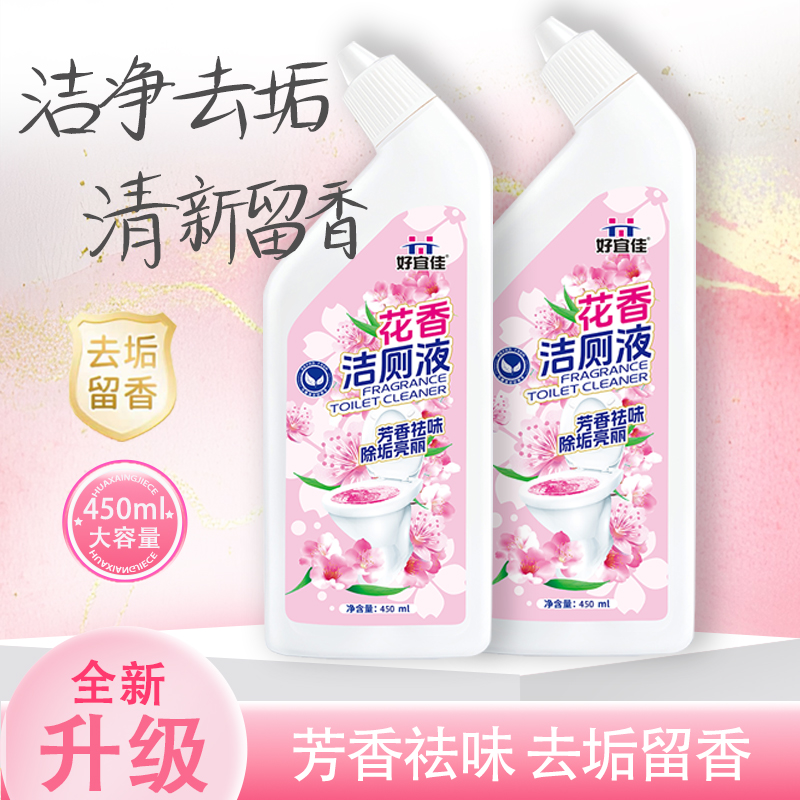 花香芬芳液体除臭除垢洁厕剂花香洁厕液卫生间强力除垢清洁散香