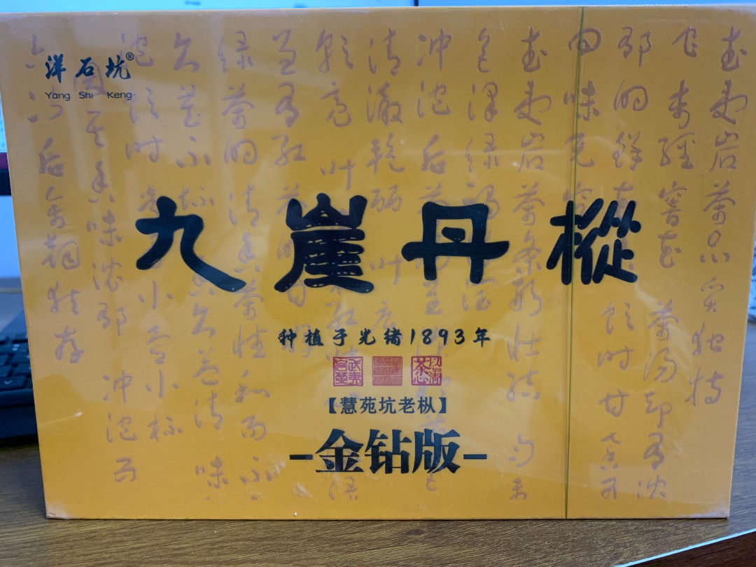 〖武夷岩茶〗九崖丹枞 金钻版x6泡