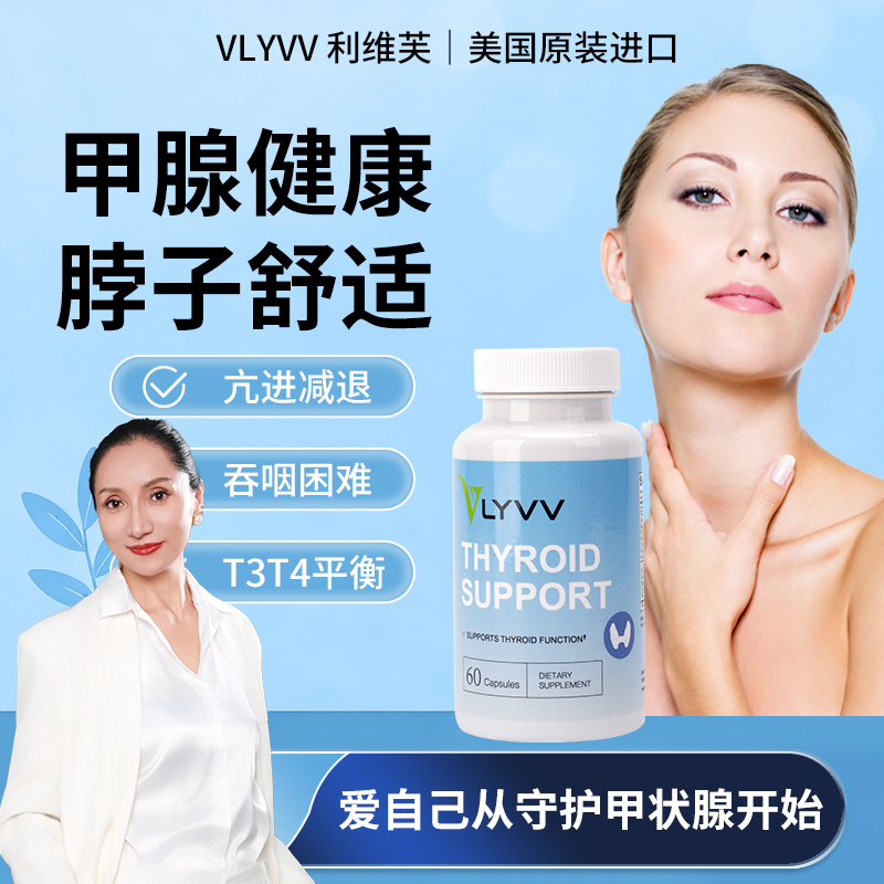 美国利维芙 VLYVV 甲状腺胶囊 60 粒硒碘复合配方南非醉茄原装