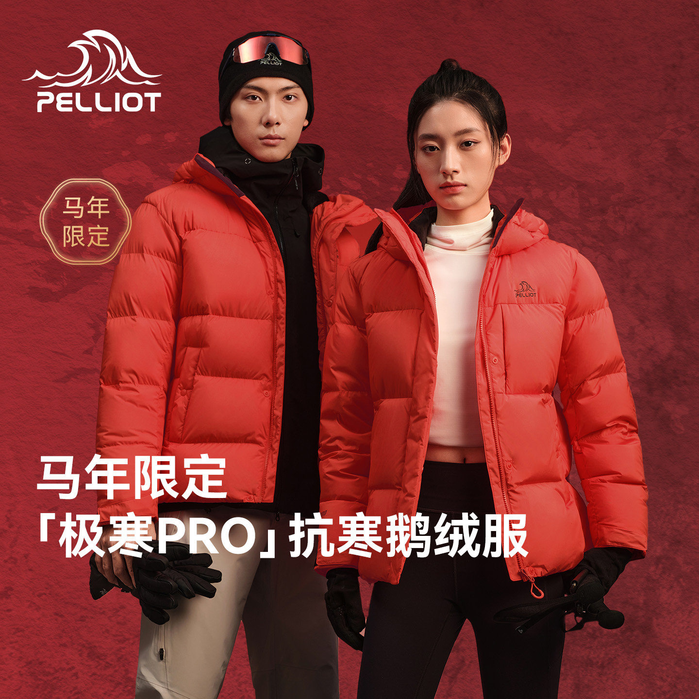 【马年限定】伯希和极寒Pro户外800蓬泡芙羽绒服女新款鹅绒服男