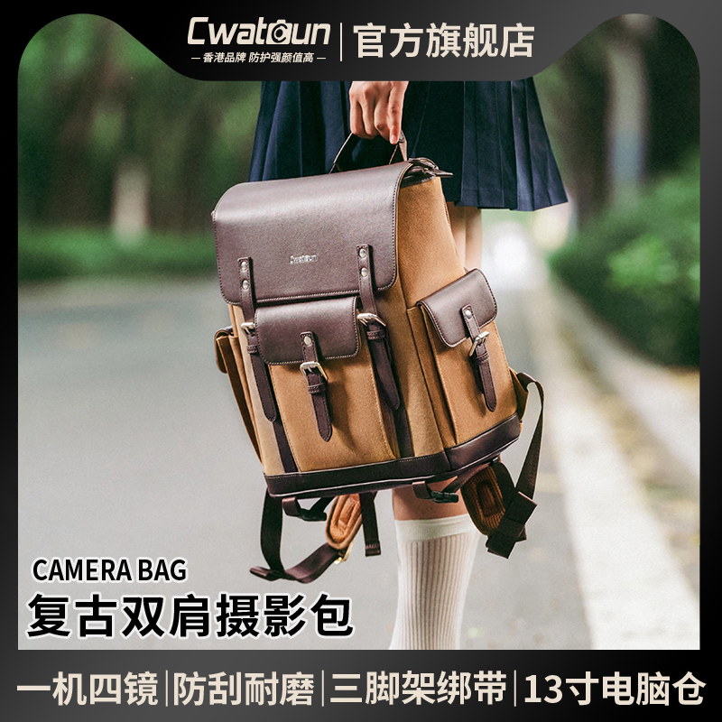 Cwatcun香港品牌复古双肩相机包美拉德专业摄影活动专属