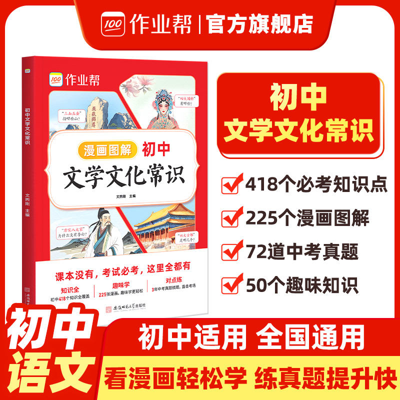 作业帮【初中文学文化常识】漫画图解思维导图趣味学习初中必背常识