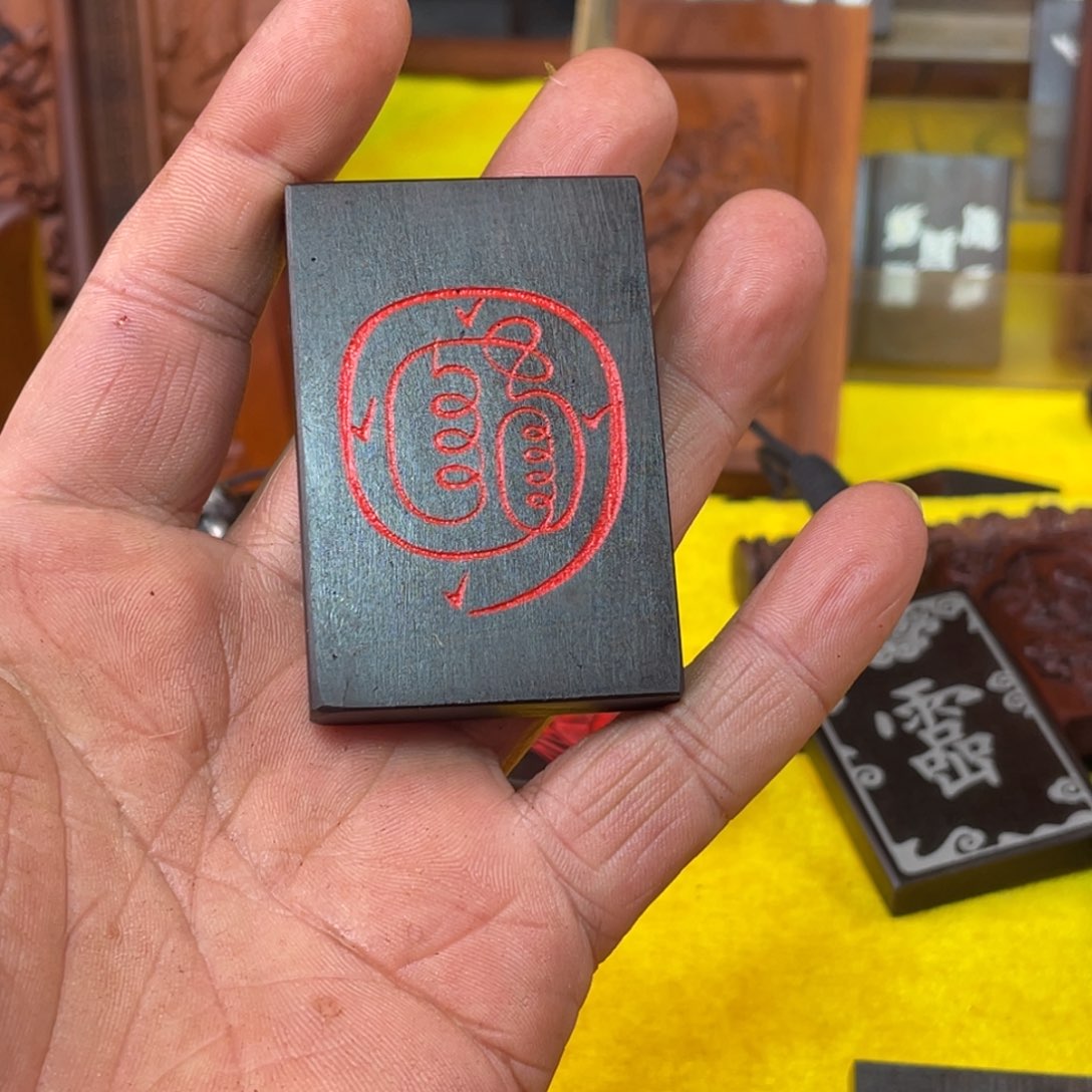 枣木雷击枣木雕刻牌子