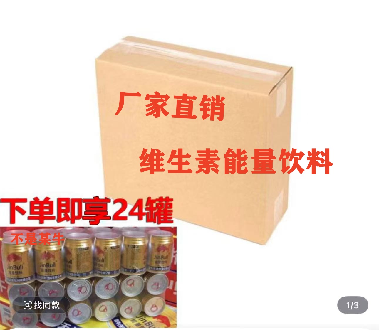 维生素能量饮料整箱250ml*24罐牛磺酸运动饮料加班熬夜提升能量