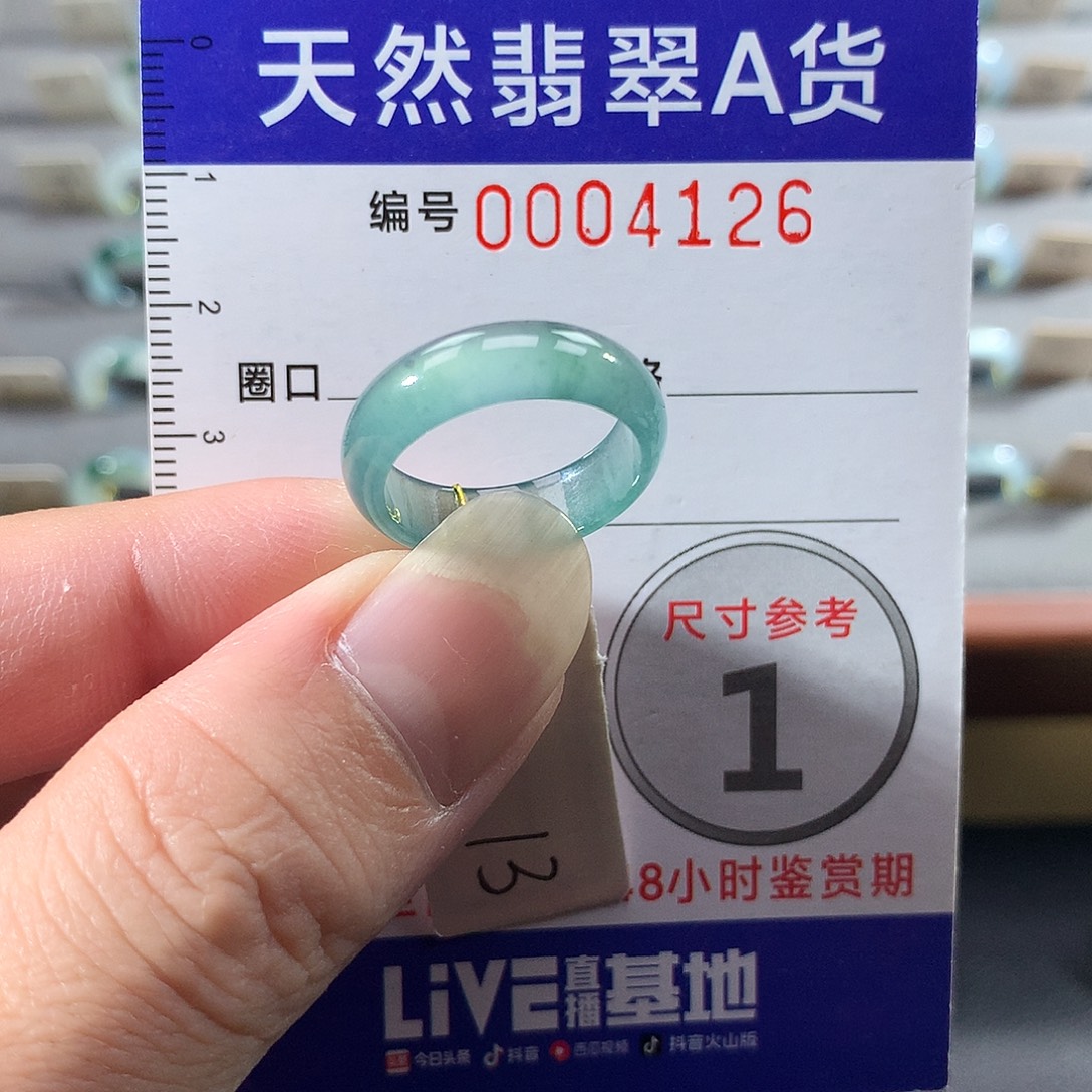 翡翠未镶嵌戒指13号