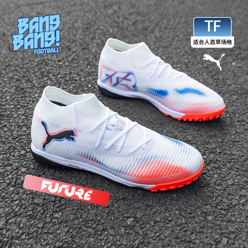 棒棒:PUMA/彪马FUTURE 8次顶TF碎钉人草训练足球鞋成人108592-01