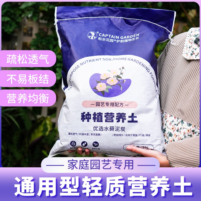 船长花园通用型进口泥炭营养土大包养花土育苗种菜多肉绿植种植土