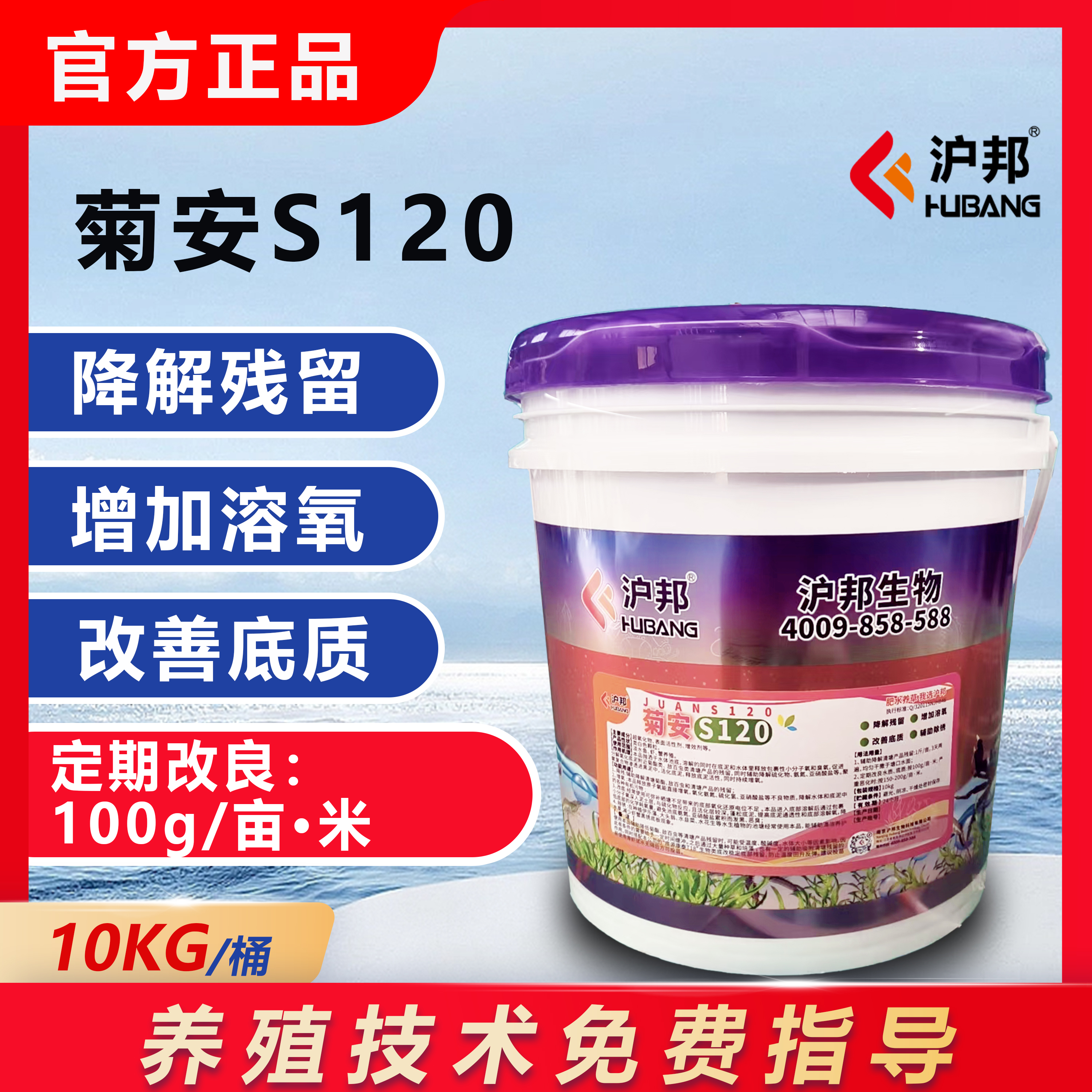 沪邦菊安S120产品增加溶氧改善底质降解清塘菊酯残留水产养殖专用